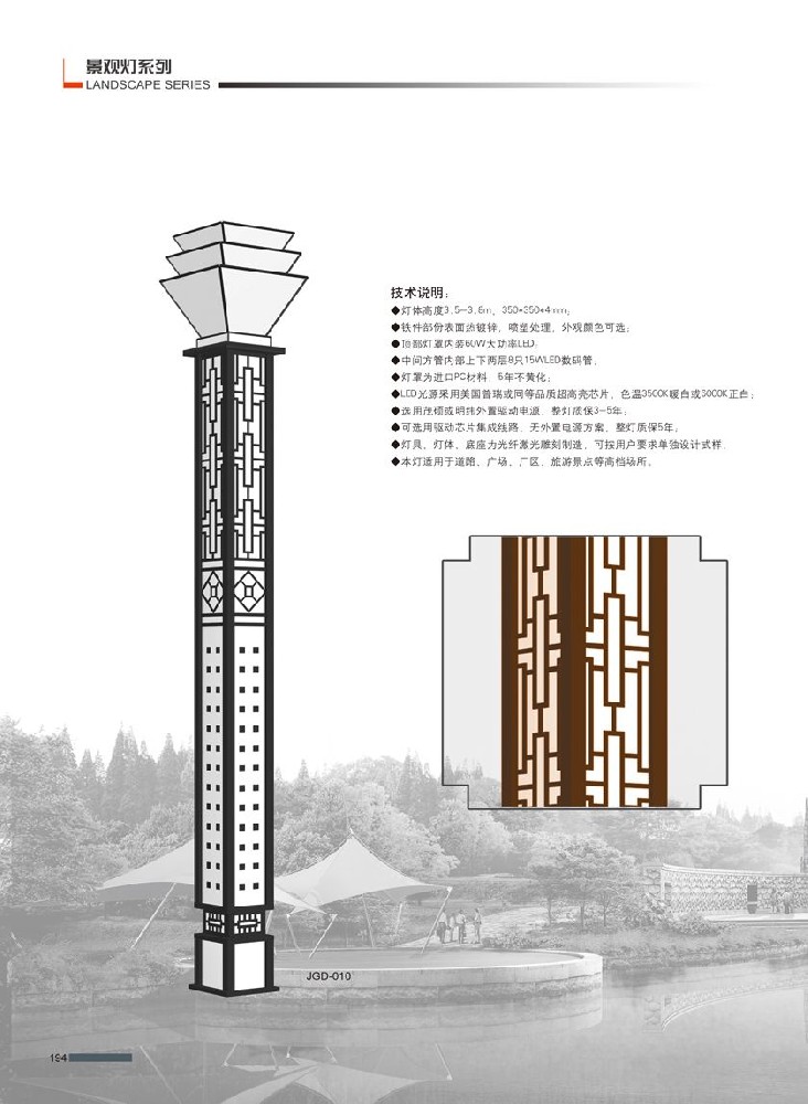 景觀燈組合燈